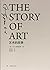 艺术的故事 by E.H. Gombrich