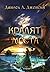 Кралят на моста (Кралството на Моста, #1)