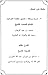 شرح رسالة تفسير كلمة التوحيد by محمد بن عبدالوهاب شرح رسالة تفسير كلمة التوحيد by محمد بن عبدالوهاب
