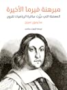 مبرهنة فيرما الأخ...