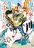 My-House-Being-A-Magic-Power-Spot: Mystery-Adventure-Manga "Ore - No - Ie - Ga" Vol 3