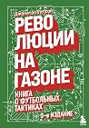 Революции на газо...