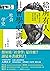 給所有人的社會學史講義: 跟隨大澤真幸一起建立當代必備的社會學素養