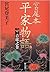 宮尾本 平家物語〈1〉青龍之巻 by 宮尾 登美子
