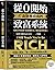 從0開始打造財務自由的致富系統: 暢銷10年經典系統理財法, 教你變成有錢人