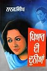 Pyar Di Duniya