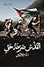 القدس صرخة حق