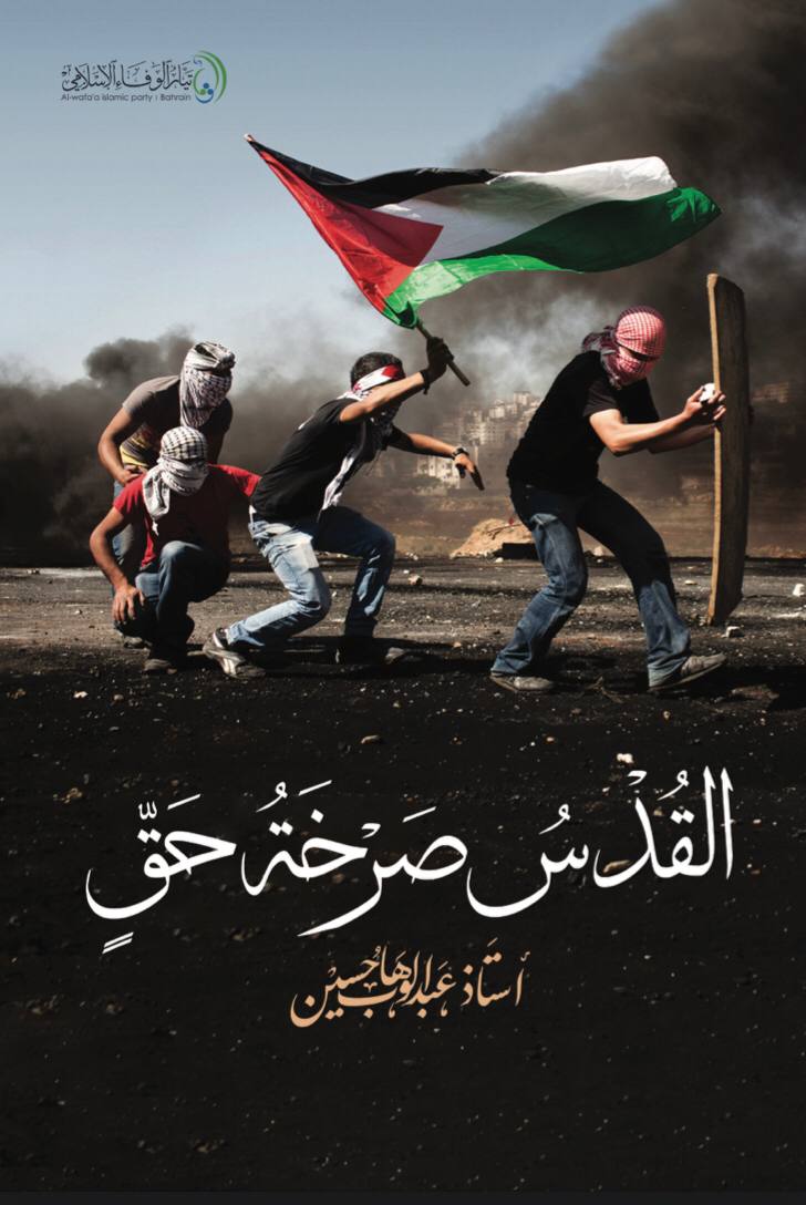 القدس صرخة حق