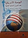 الهيمنة الأمريكية...