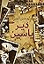 دير ياسين by وليد حسن المدني