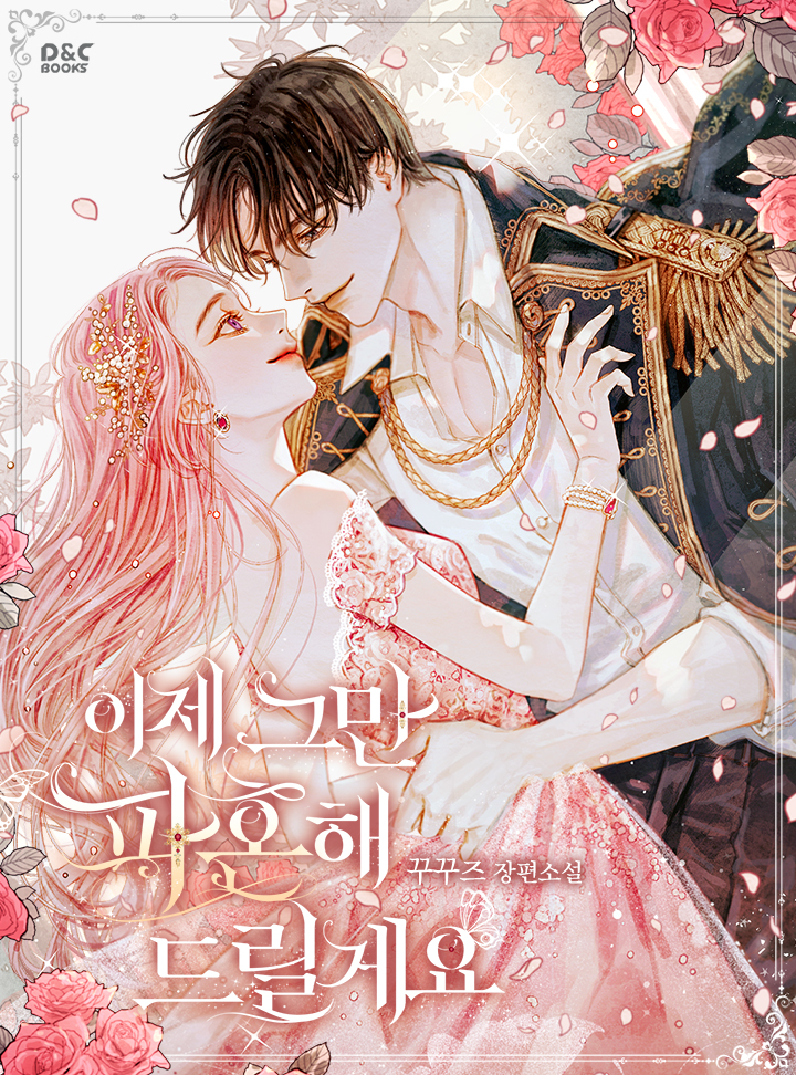 이제 그만 파혼해 드릴게요 [Ije Geuman Pahonhae Deurilgeyo] (Time To Call Off This Engagement [Novel])