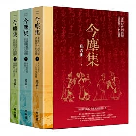 今塵集：秦漢時代的簡牘、畫像與文化流播 (Hardcover)