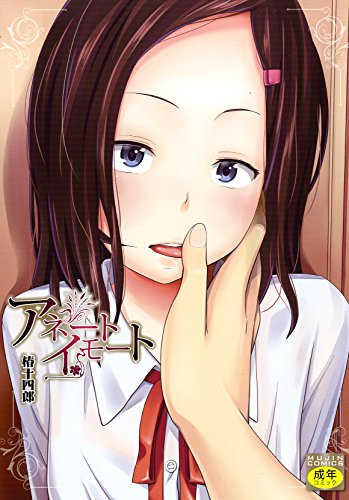 アネートイモート [Aneto imoto]