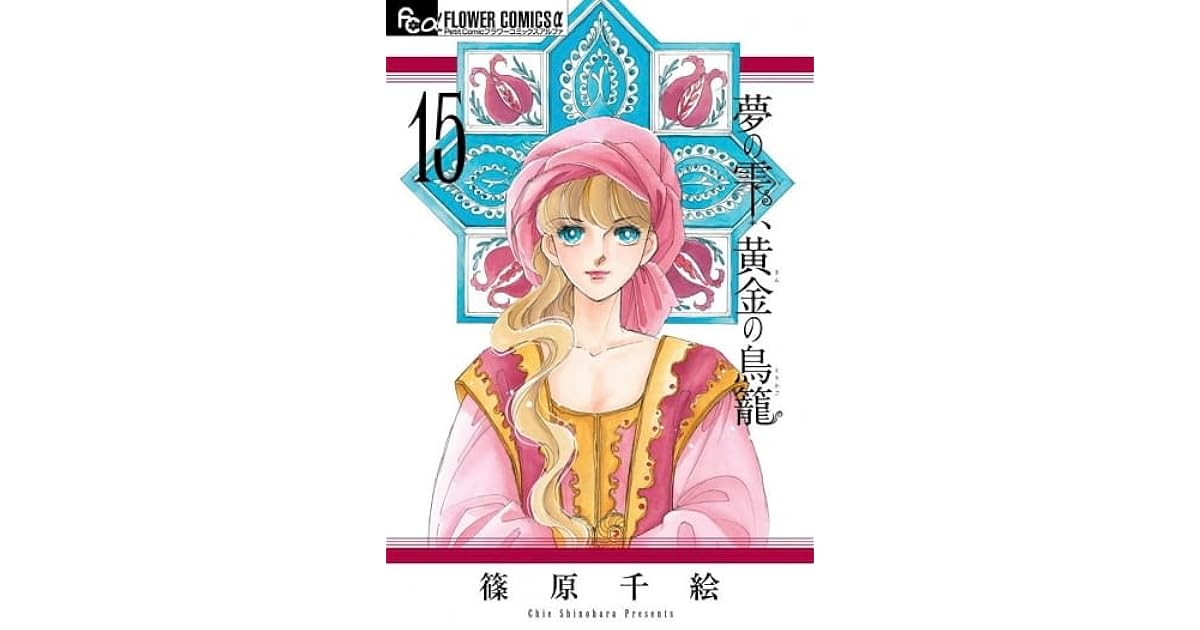 夢の雫 黄金 きん の鳥籠 1 15 メーカー直送