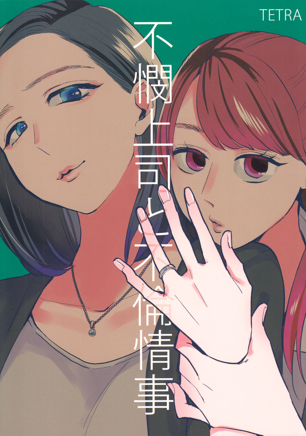 A Pitiable Boss And A Pathetic Liason