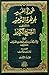 عمدة المريد لجوهرة التوحيد المسمى الشرح الكبير by برهان الدين ابراهيم اللقاني...