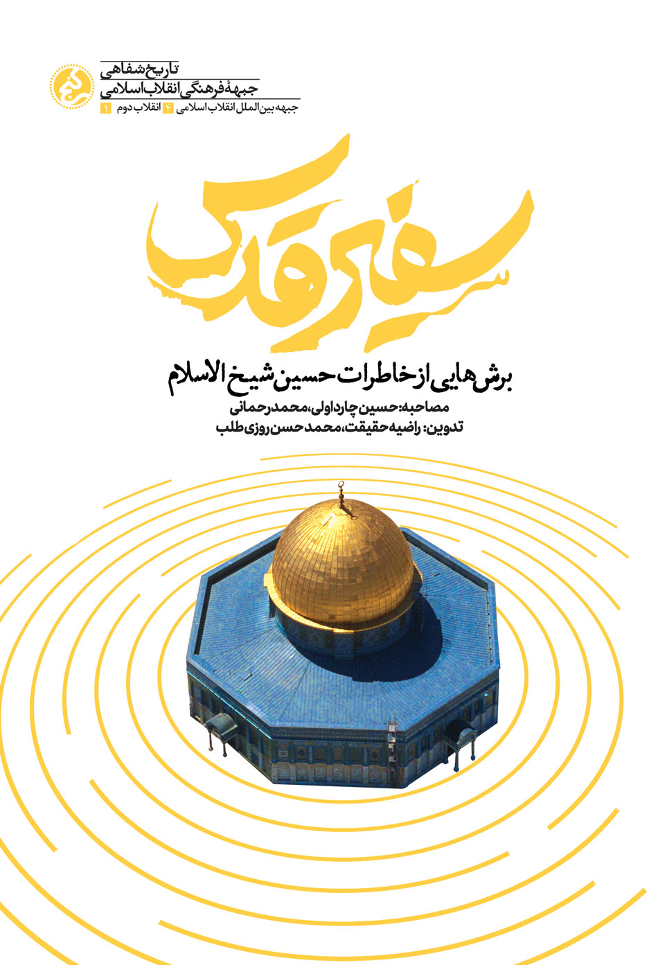 سفیر قدس