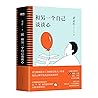 和另一个自己谈谈心(共4册)	Talk with Another Me (4 Volumes)
