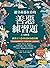 連皇帝都在看的善惡練習題: 跟著太上老君打造好命提款機 (Traditional Chinese Edition)