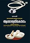 Arogyanikethanam ...