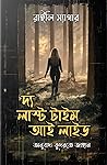 দ্য লাস্ট টাইম আই...