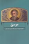 موسی by Gerhard von Rad