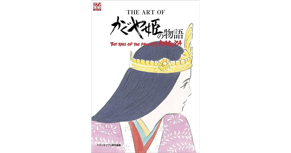 開店記念セール 置物 かぐや姫の物語 Zis Trans Rs