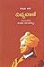 Divyavaani- Translation of ...