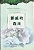 挪威的森林 by Haruki Murakami