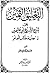 التعليق الثمين على شرح الشيخ ابن عثيمين لحلية طالب العلم