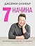 7 Начина: Лесни рецепти за всеки ден от седмицата