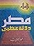 مصر دولة عظمى