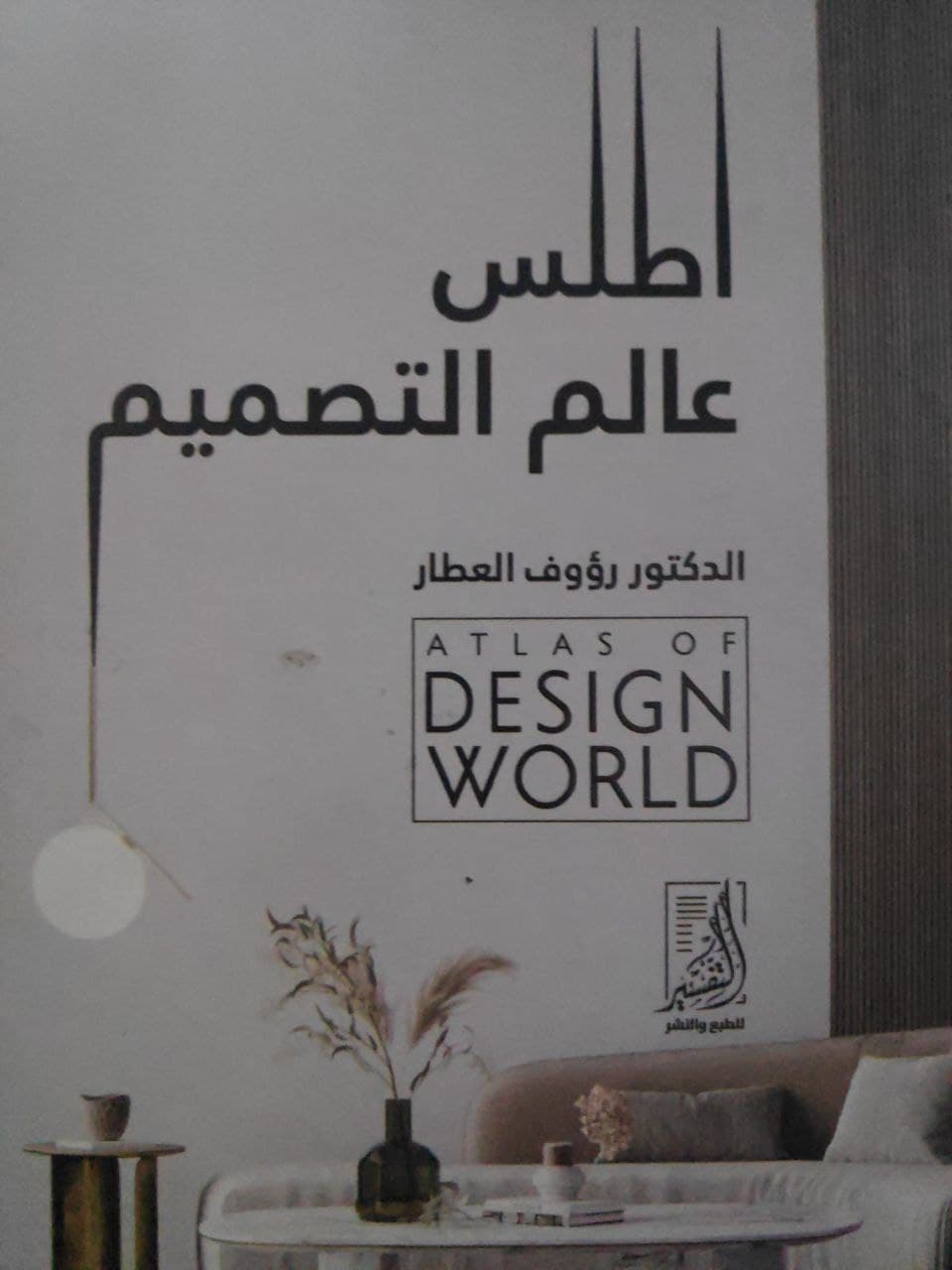 اطلس عالم التصميم (Unknown Binding)