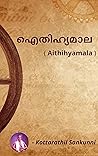 ഐതിഹ്യമാല - Aithi...