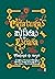 Criaturas míticas de España (Spanish Edition)