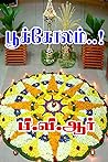 பூக்கோலம்..! (Tamil Edition) பூக்கோலம்..! (Tamil Edition)