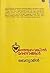 മഞ്ഞവെയില്‍ മരണങ്ങള്‍ | Manjaveyil Maranangal