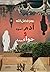 آدم أسود وحواء بيضاء