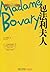 Madame Bovary- Chinese Edition by Gustave Flaubert