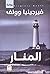 المنار