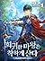 The Regressed Demon Lord is Kind Vol 5