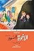 الاخوة السود عهد الأصدقاء by Lisa Tetzner