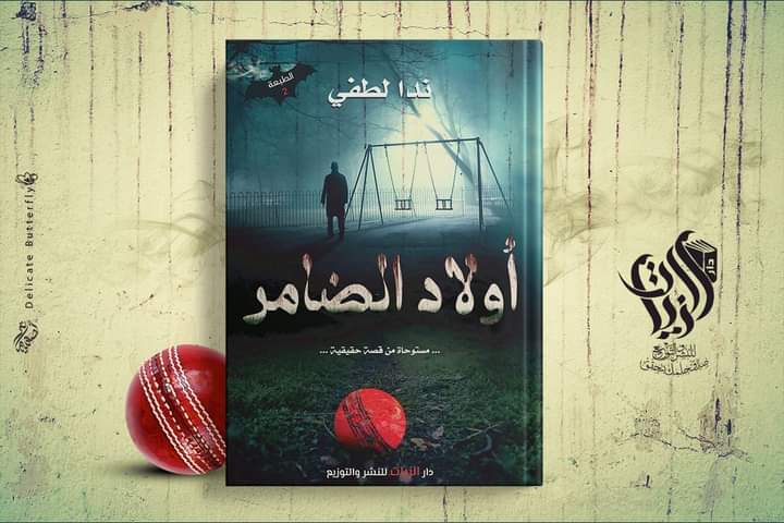 أولاد الضامر