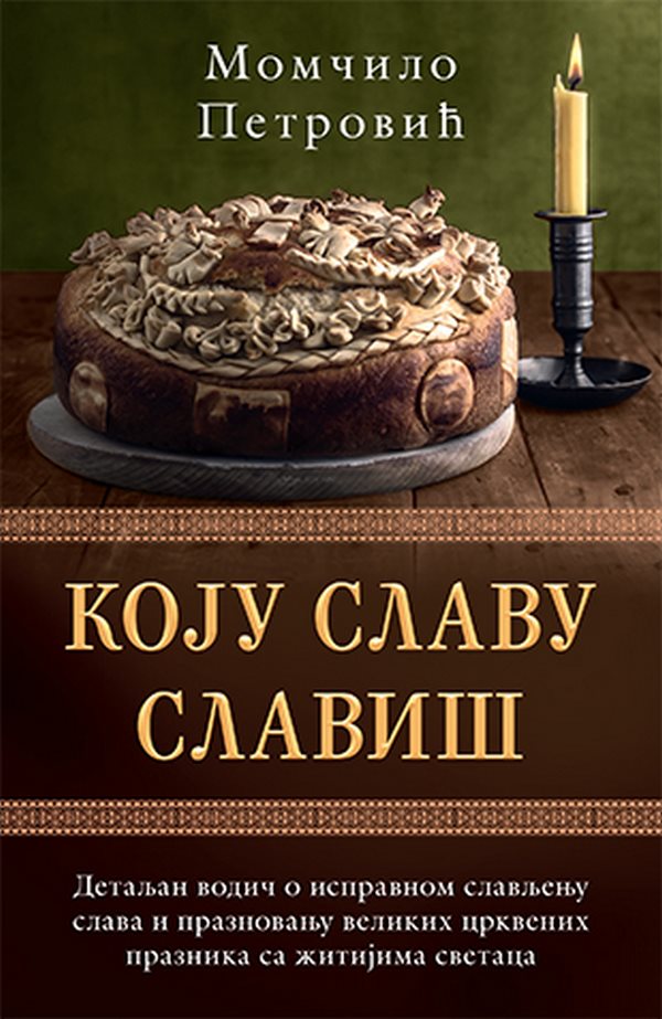 Koju slavu slaviš (Paperback)