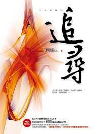 追尋 (Unknown Binding)