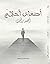 أضغاث أحلام by Ahmed Rafat Ahmed Sadik Mag...