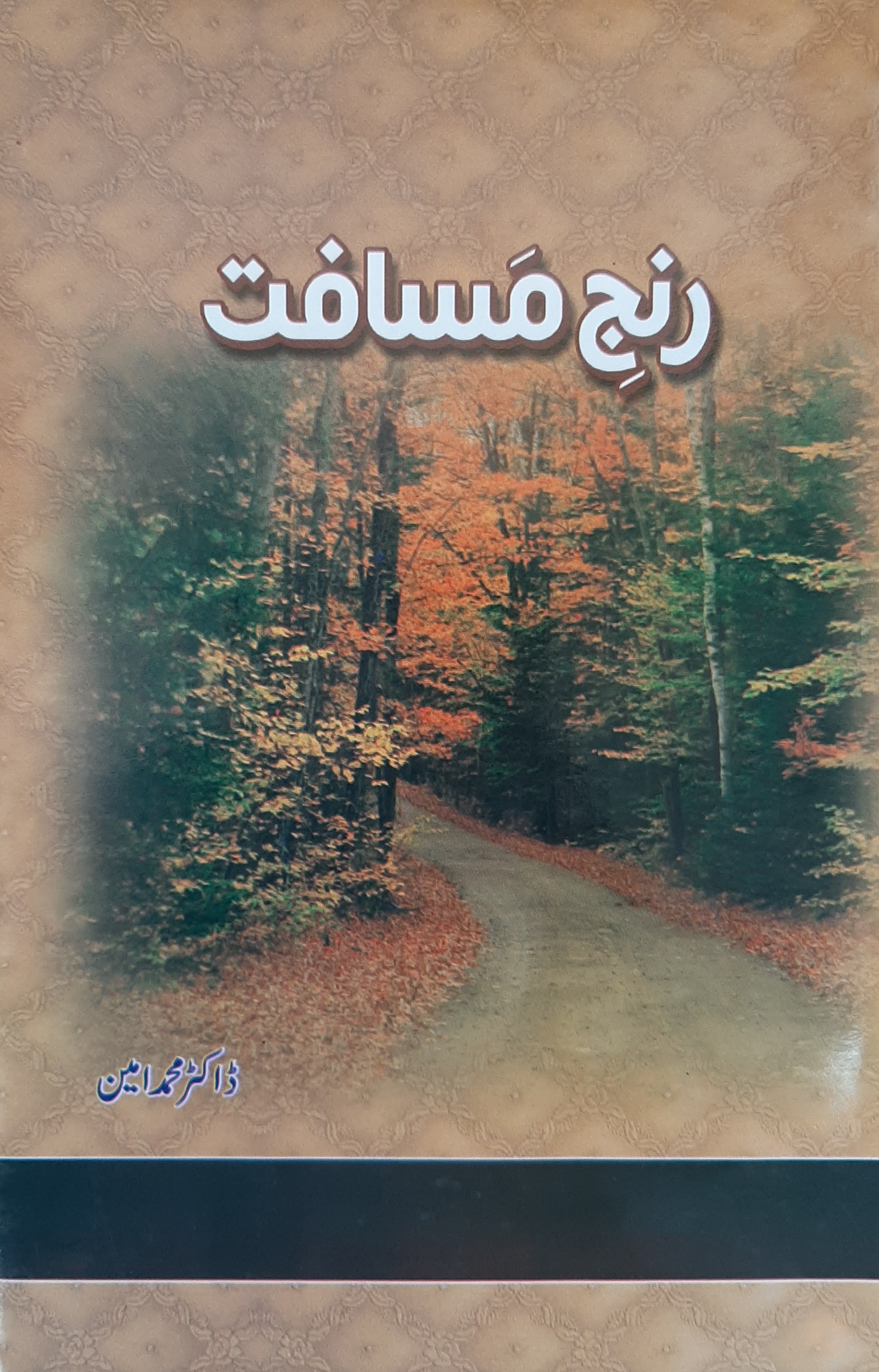 Ranj-e-Masaafat / رنج مسافت