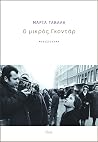 Ο μικρός Γκοντάρ