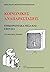 Κοινωνικές αναπαραστάσεις: ...
