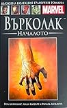Върколак by Paul Jenkins